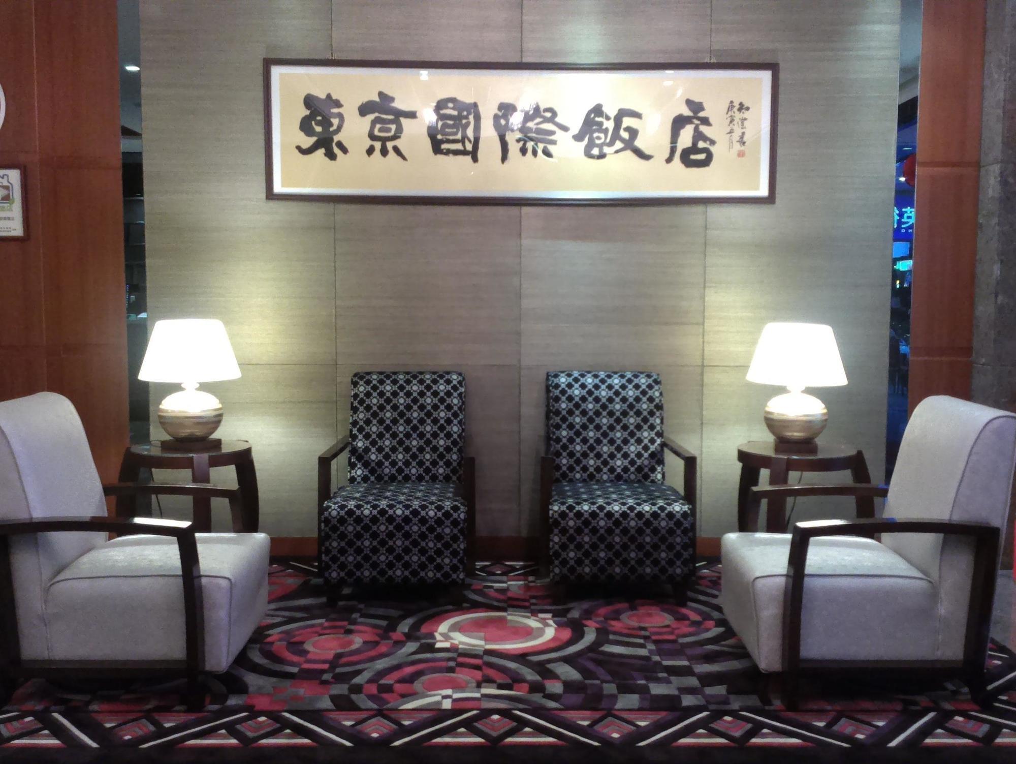 Tokyo International Hotel Tajpej Kültér fotó
